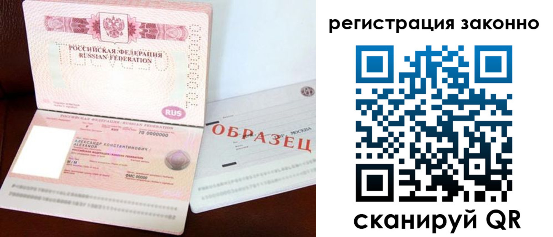 прописка штамп в Рыльске