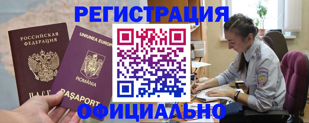 временная регистрация в Рыльске