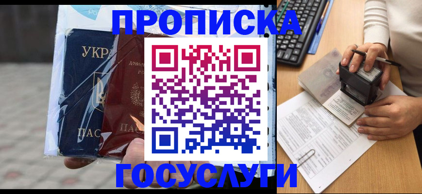 прописка в Рыльске