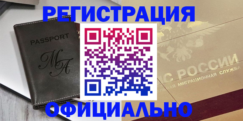 временная регистрация законно в Рыльске