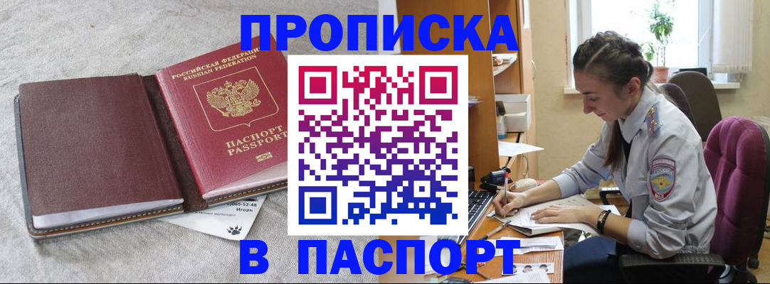 где прописаться в Рыльске
