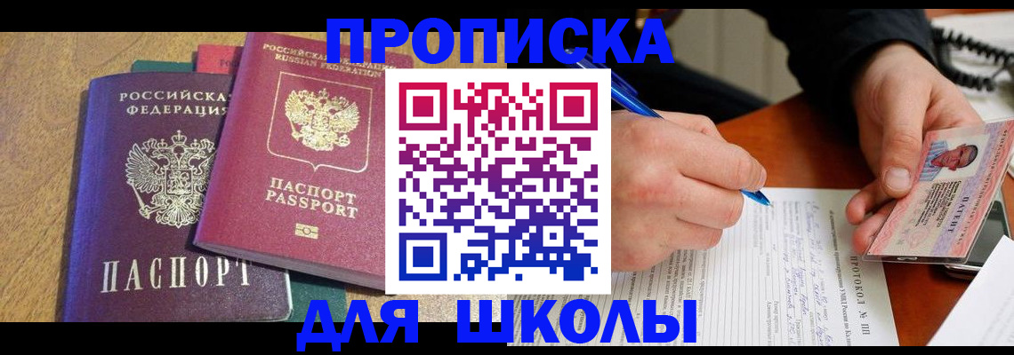 регистрация для школы в Рыльске