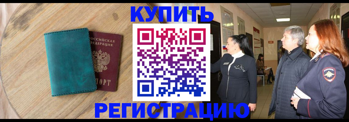 временная регистрация 2025 в Рыльске