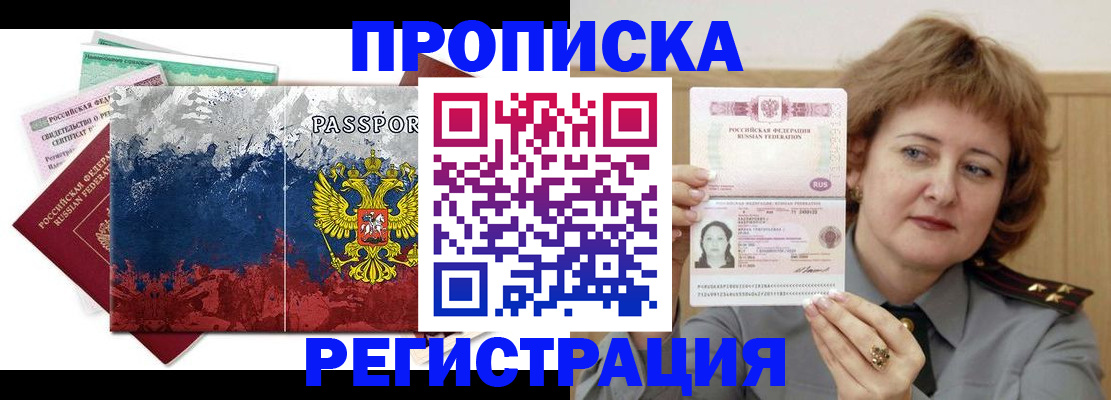 прописка в квартире в Рыльске